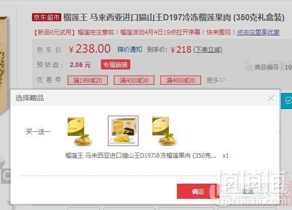限地区，马来西亚进口 榴莲王 D197 猫山王冷冻榴莲果肉350g*2件218元包邮
