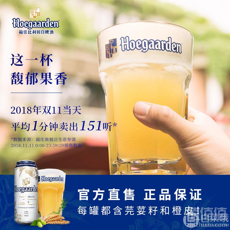 Hoegaarden 比利时福佳白啤酒500ml*24听*2件 送6听+6角杯159元包邮