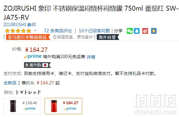 Zojirushi 象印 SW-JA75 不锈钢焖烧罐750ml Prime会员凑单免费直邮含税到手179元