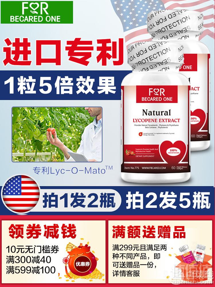 保护前列腺，For Becared One  番茄红素软胶囊 60粒*2瓶88元包邮（需领券）