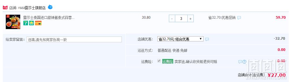 泰国进口，露莎士 泰式蒜蓉甜辣酱 320g*3瓶 27元包邮9元/瓶（双重优惠）
