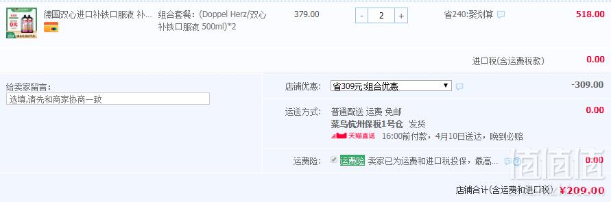 12点前，德国双心 进口补铁口服液 500ml*2瓶*2件209元包邮（双重优惠）拍2件