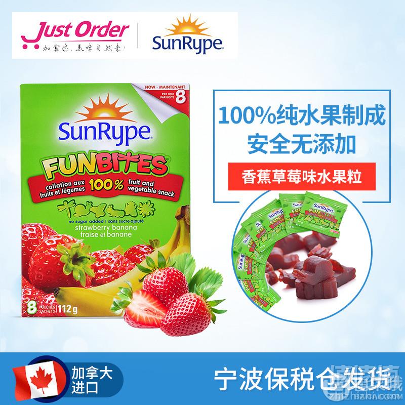 加拿大进口，Sunrype 天然水果粒 14g*8袋*2件 ￥48包邮新低24元/件（双重优惠 ）拍2件
