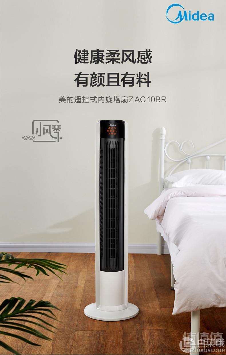 19年新品，美的 ZAC10BR 智能遥控静音塔扇 赠防尘罩+电池269元包邮（需领券）