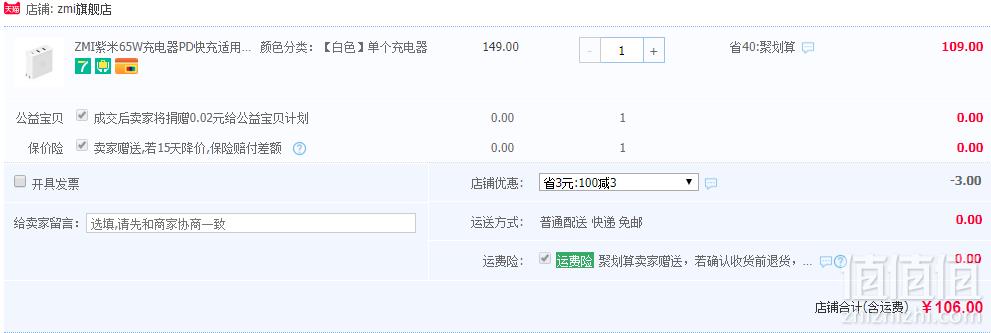 限地区，ZMI 紫米 HA832 65W QC3.0/PD2.0 三口快充头新低106元包邮（需领券）