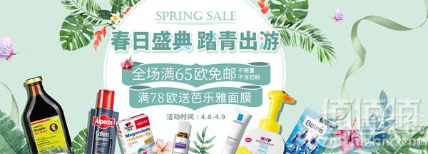 德国BA保镖药房 踏春出游 全场满€65免邮不限重（不含奶粉）满€78送面膜+满€88-3
