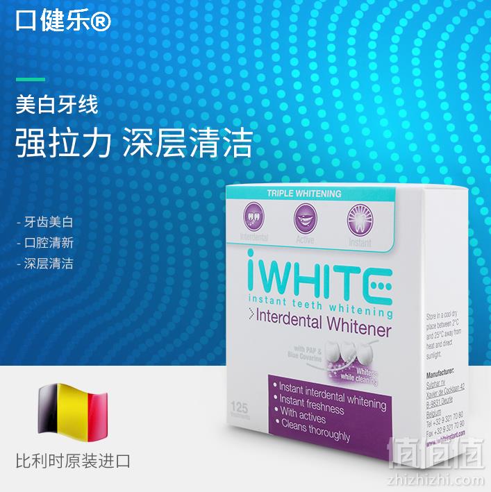 比利时原装进口，iwhite 口健乐 三重美白牙线新低29元包邮（需领券）