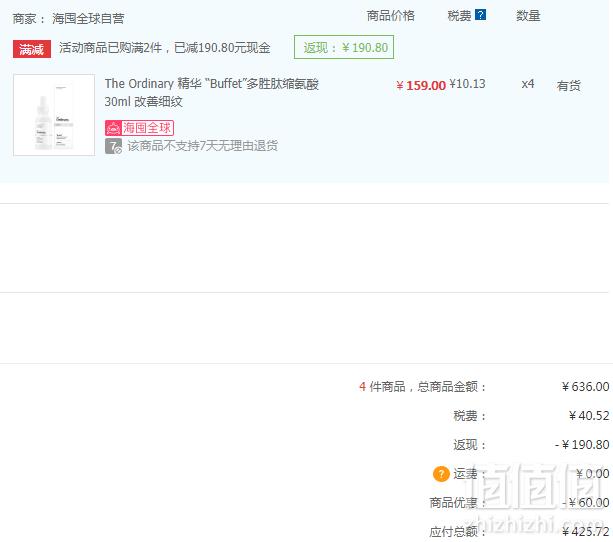 抗老猛药，The Ordinary buffet 多重胜肽精华 30ml*4瓶 425.72元含税包邮106.43元/件（双重优惠）