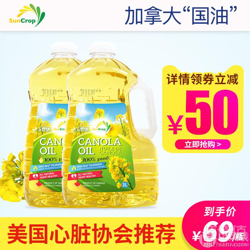 加拿大总统推荐，SunCrop 加穗满 双低芥花籽油3L*2瓶138元包邮（需领券）