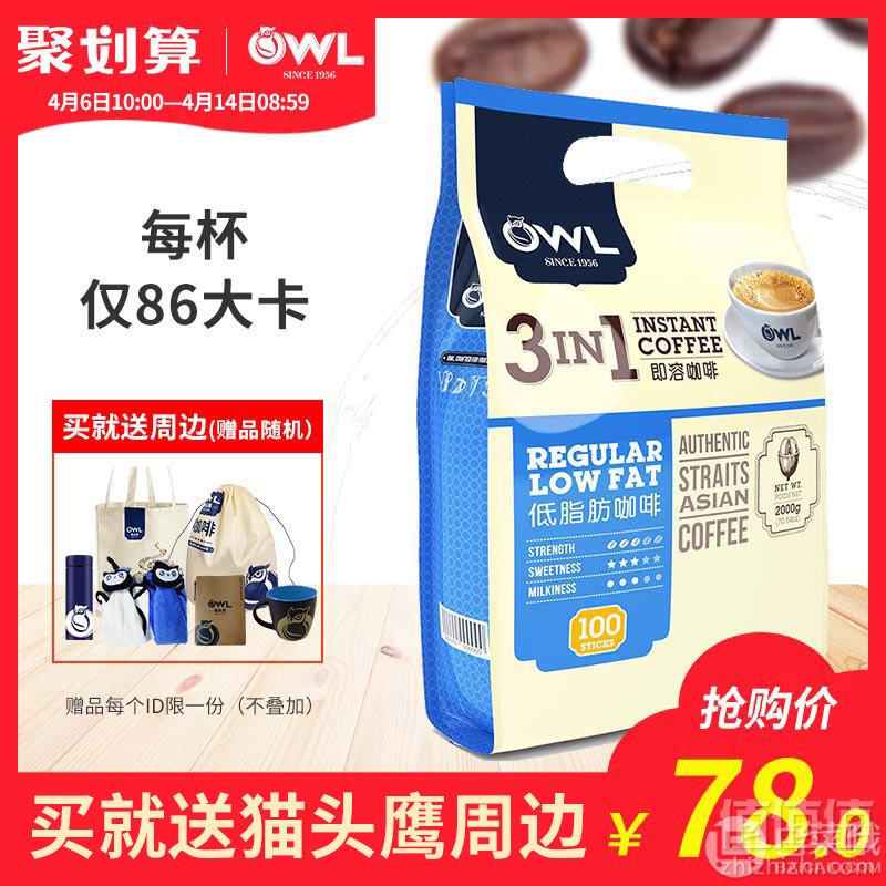 越南进口，owl 猫头鹰 三合一速溶咖啡 100条2000g  赠周边68元包邮（需领券）