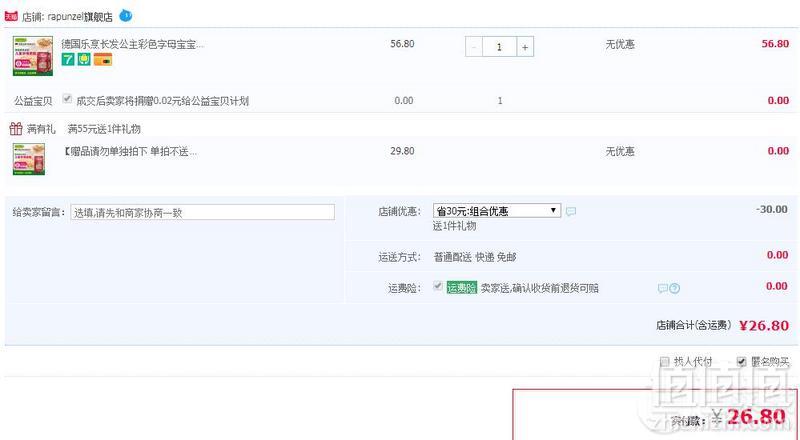 德国进口，Rapunzel 乐烹公主 彩色字母面条儿童意大利面 250g*3袋26.8元包邮（需用券）