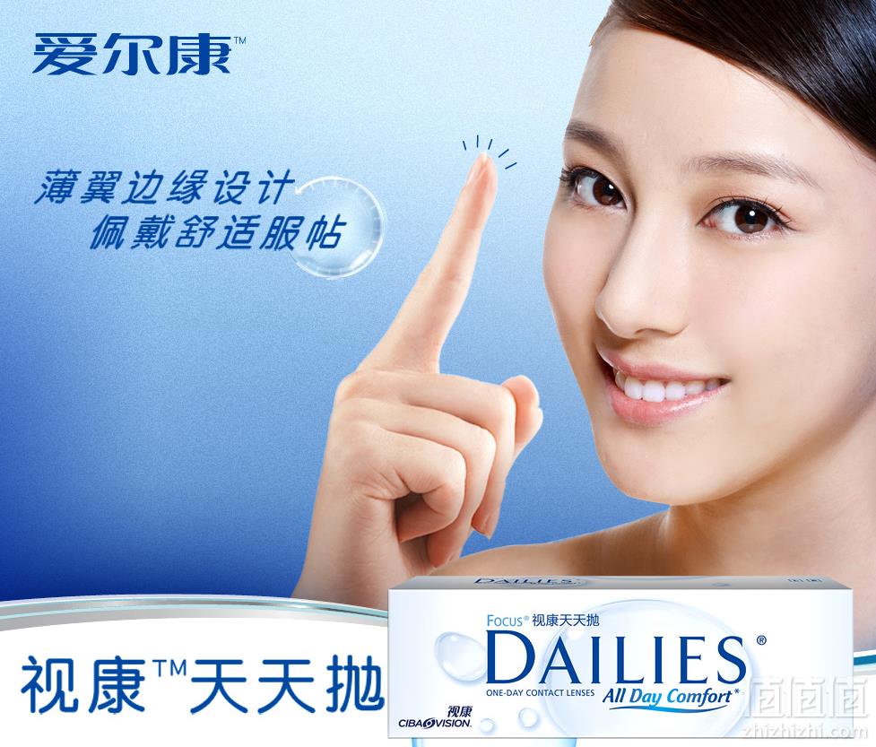 Alcon 爱尔康 视康水润天天抛隐形眼镜 30片装49元