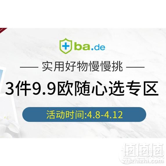 <span>限时两小时！</span>德国BA保镖药房 初春献礼全场满€38免邮1.5kg（需用码），奶粉同享