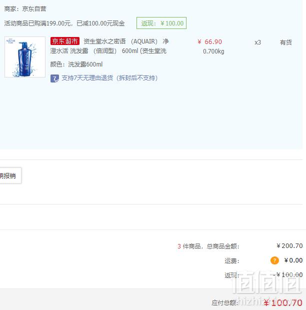 资生堂 水之密语 净澄水活 倍润洗发水 600ml*3瓶 100.7元包邮33.57元/瓶（满199-100元）