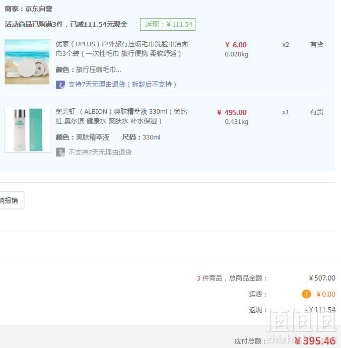 ALBION 奥碧虹 爽肤精华液健康水 330ml+凑单品395.46元包邮（3件78折）
