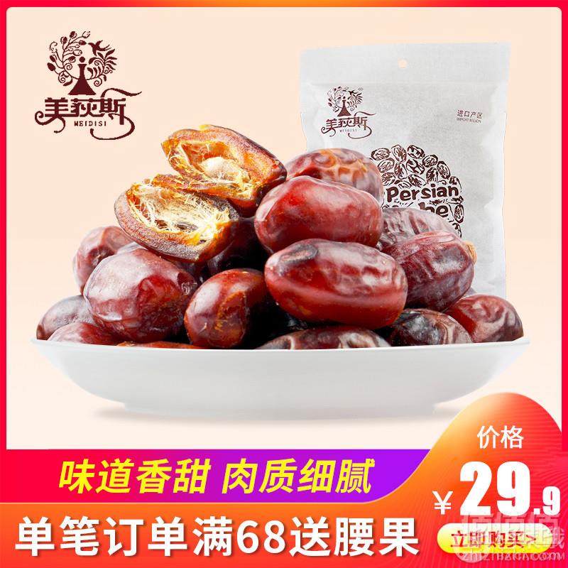 美荻斯 阿拉伯进口椰枣 320g*2袋19.9元包邮（需领券）