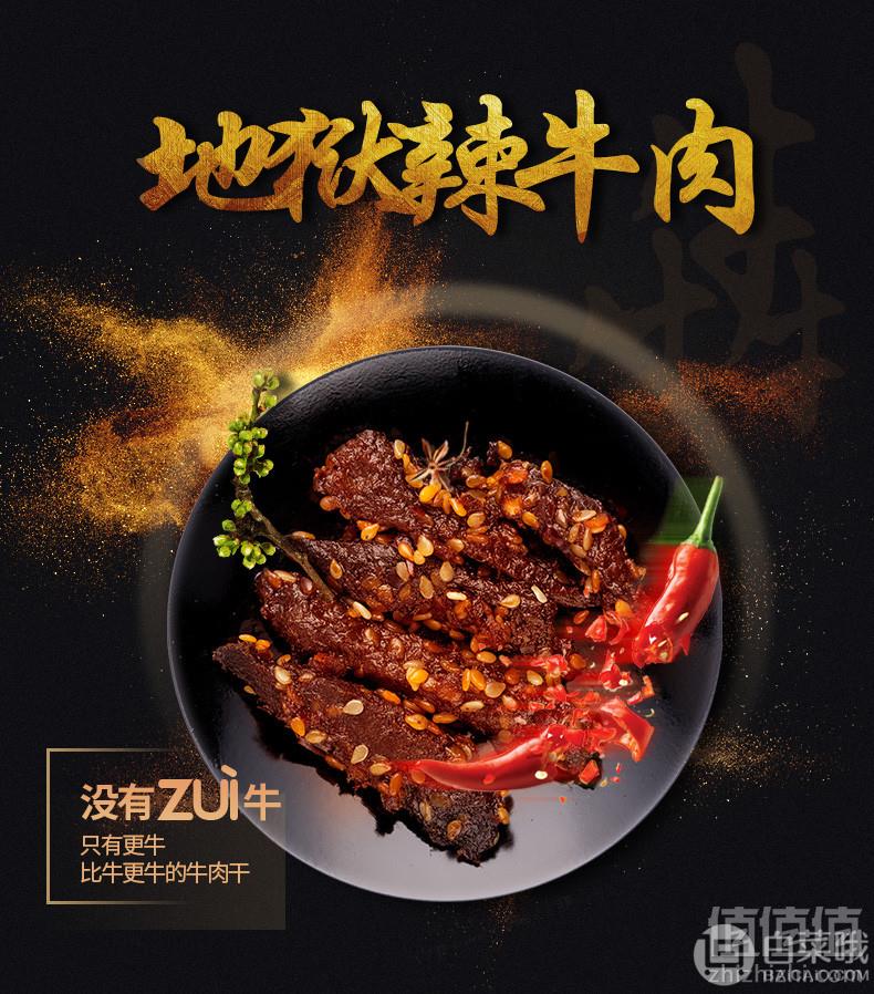 牛头牌 地狱辣香辣/麻辣牛肉干40g*4袋19.99元包邮（需领券）