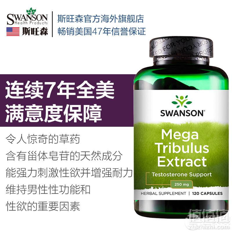 重振雄风，Swanson 斯旺森 刺蒺藜皂苷胶囊 120粒*2瓶  ￥69包邮史低34.5元/瓶（双重优惠）