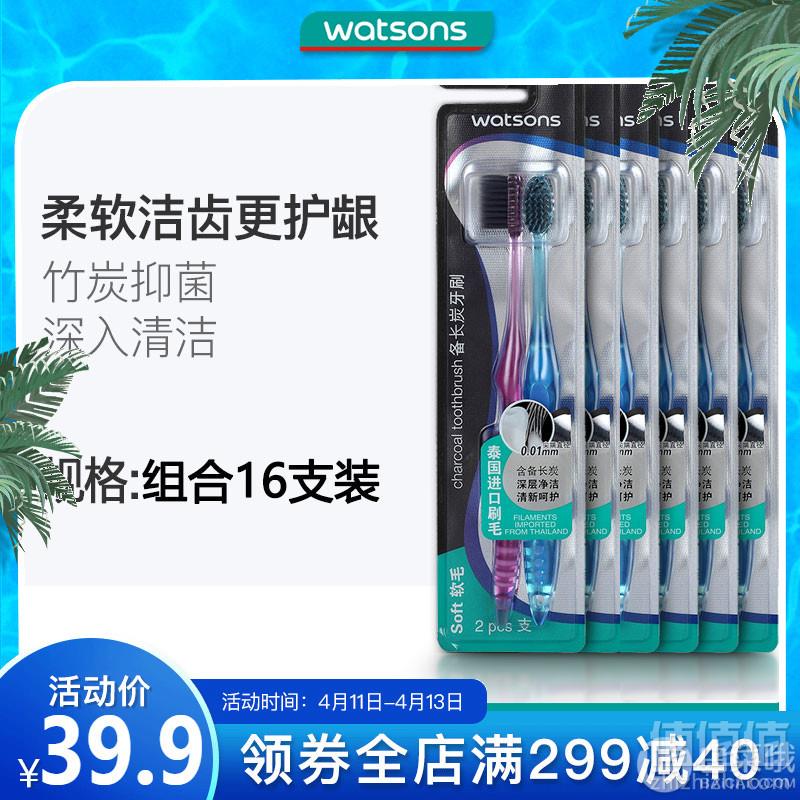 Watsons 屈臣氏 备长炭牙刷16支29.9元包邮（需领券）