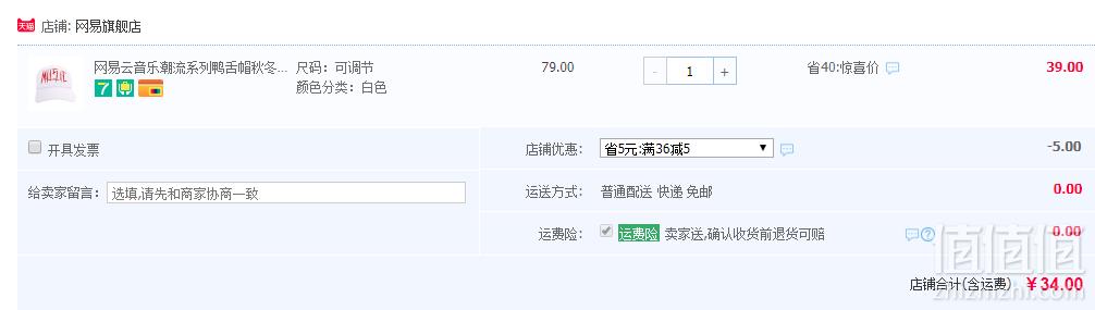 网易云音乐 潮流系列鸭舌帽 2色34元包邮（需领券）