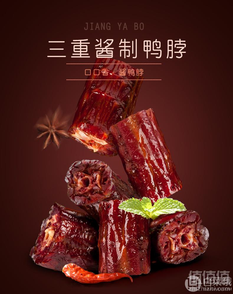 口口香 风干手撕酱鸭脖真空装180g18.4元包邮（需领券）