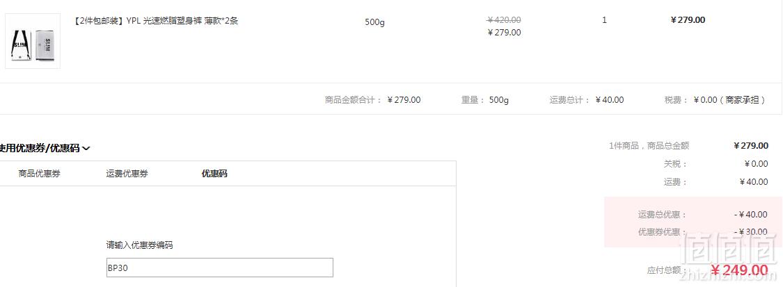 YPL 光速燃脂塑身裤 2条装薄版249元包邮包税（需用码）