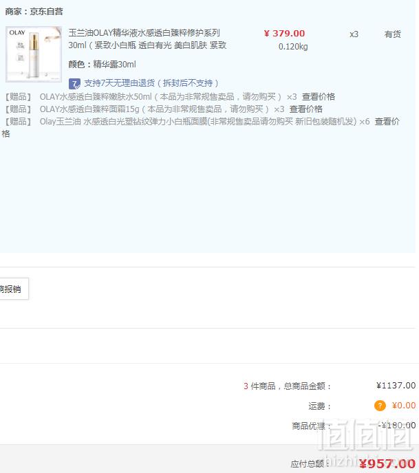 日本原装，OLAY 玉兰油 水感透白臻粹修护（精华露30ml 赠嫩肤水50ml+面霜15g+面膜*2片）*3件 957元包邮319元/件（需领券）