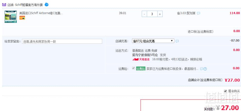 Schiff Airborne 柠檬味维生素C泡腾片10粒*3件 ￥27元包邮包税9元/件包邮（双重优惠）