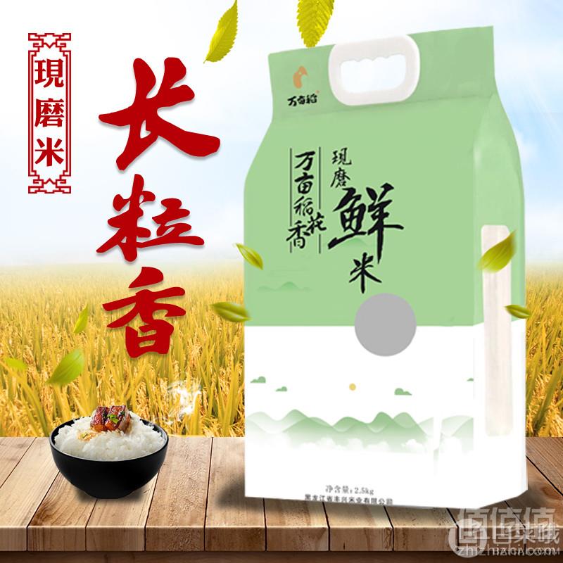 有机认证, 万亩稻 稻花香现磨鲜米2.5kg19.9元包邮（需领券）