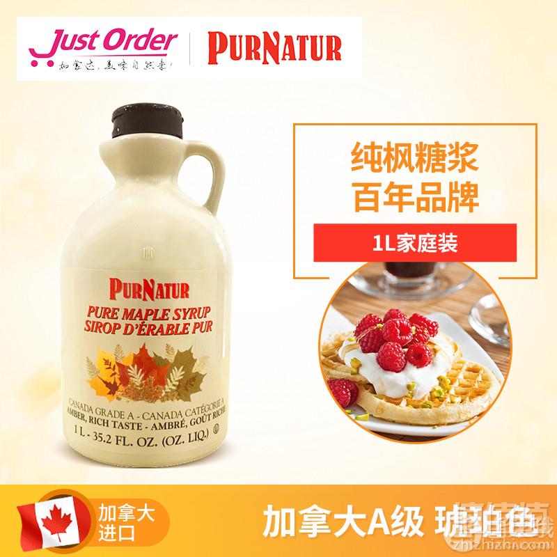 加拿大总理亲荐 PURNATUR 加拿大进口枫叶糖浆 1L家庭装新低139元包邮（需领券）
