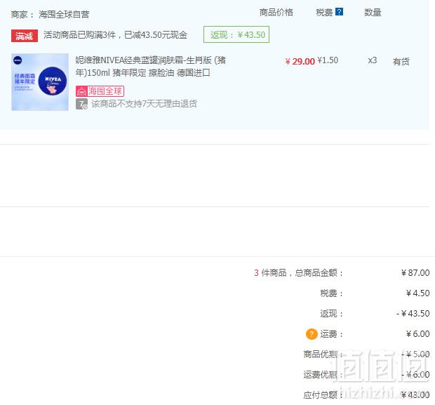 德国进口，NIVEA 妮维雅 经典蓝罐长效润肤霜 猪年限定版 150ml*3件 43元含税14.33元/件（双重优惠）
