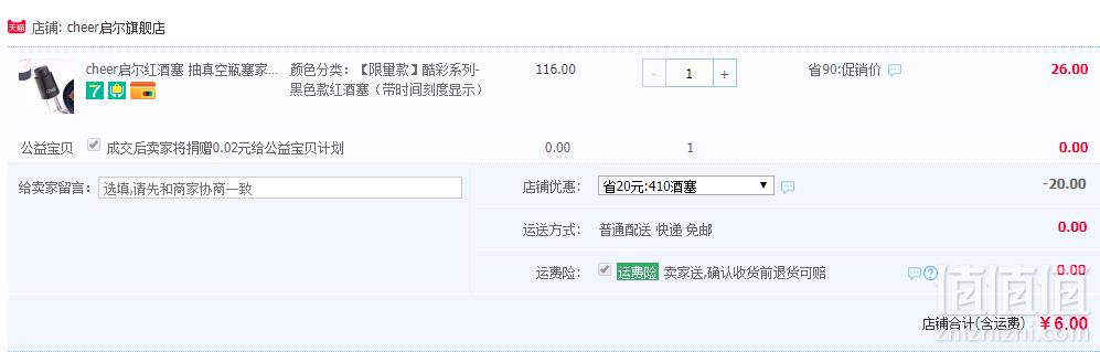 cheer 启尔 抽真空红酒塞史低6元包邮（需领券）