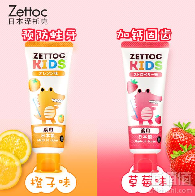 日本进口，Zettoc 泽托克 儿童可吞咽牙膏 70克*2支装19.9元包邮（需领券）