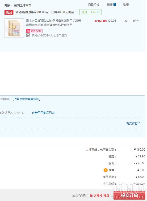 限PLUS会员，Asahi 朝日 防霉抗菌菜板 3L号 45.1cm*25.1cm*1.5cm新低293.94元含税包邮（双重优惠）