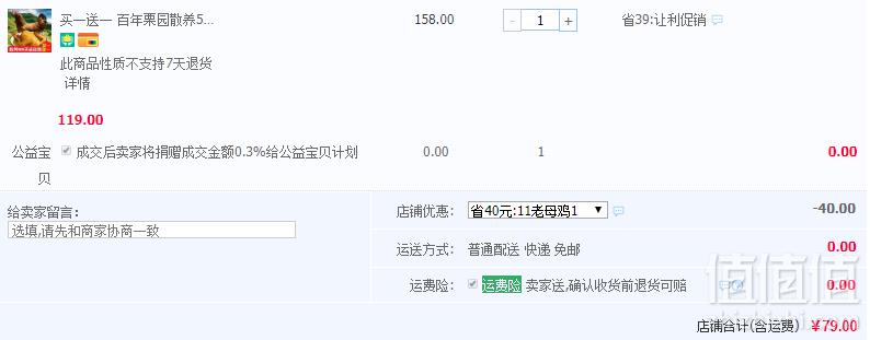 百年栗园  密云水库老母鸡2斤*2件79元包邮（双重优惠）