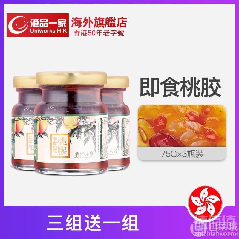 平价燕窝，港品一家 浓缩即食桃胶75g*3瓶49元包邮（需领券）