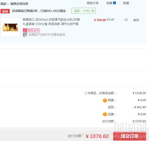 限PLUS会员，Whoo 后拱辰享气韵6件护肤套装 *2套 ￥1076.6包邮538.3元/套（2件7折）