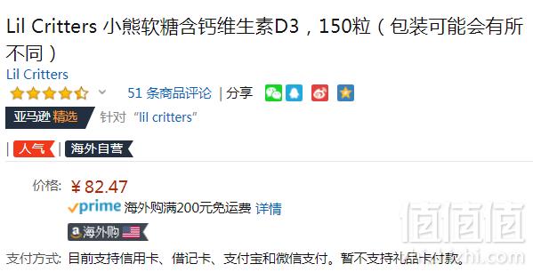 L'il Critters 丽贵 维生素D加钙150粒 Prime会员凑单免费直邮含税到手90元