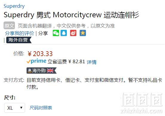 限尺码，Superdry 极度干燥 Motor City 男士圆领休闲卫衣 Prime会员免费直邮含税到手222元