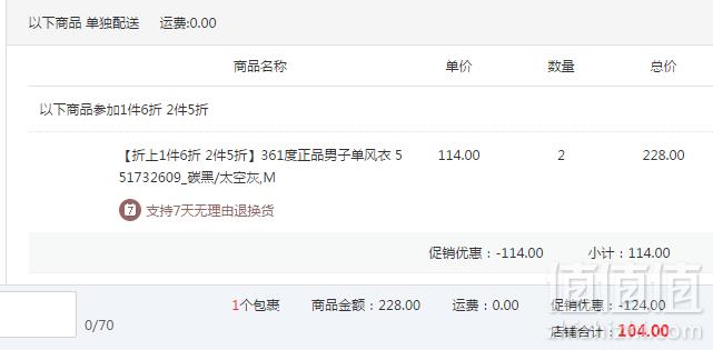 361° 551732609 男子单风衣 *2件104元包邮（双重优惠）