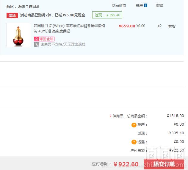 Whoo 后 津率享 红华凝香精华集锦液 45ml*2瓶 ￥922.6元包邮包税461.3元/瓶（2件7折）