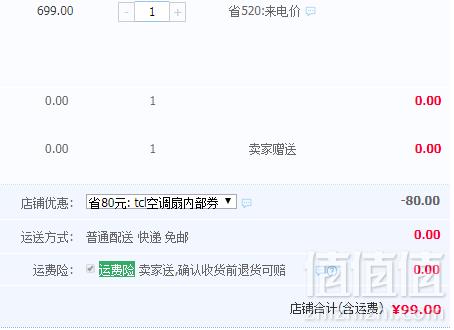 TCL 机械款 TKS-817 家用制冷空调扇史低99元起包邮（需领券）
