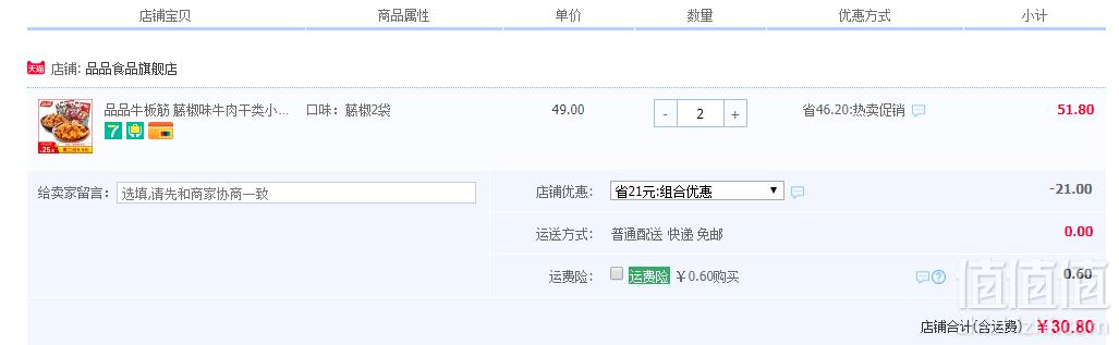 品品 麻辣牛板筋 108g*2袋*2件 多口味30.8元包邮（双重优惠 拍2件）