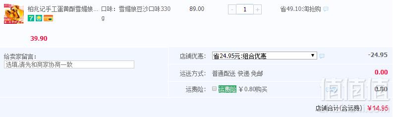 中华老字号，柏兆记 蛋黄酥6颗330g14.95元包邮（双重优惠）