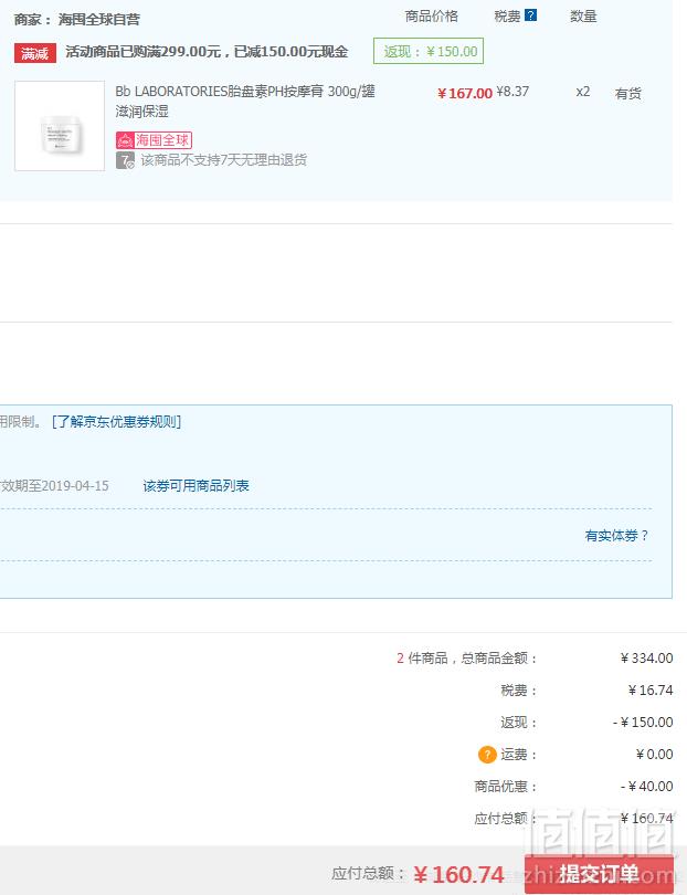 日本BB LABORATORIES胎盘素 PH 按摩膏 300g*2件 170.74元含税包邮新低80.37元/件（双重优惠）