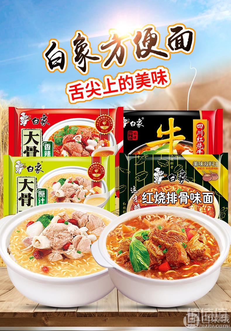 白象 方便面组合75g*15袋散装16.8元包邮（需领券）