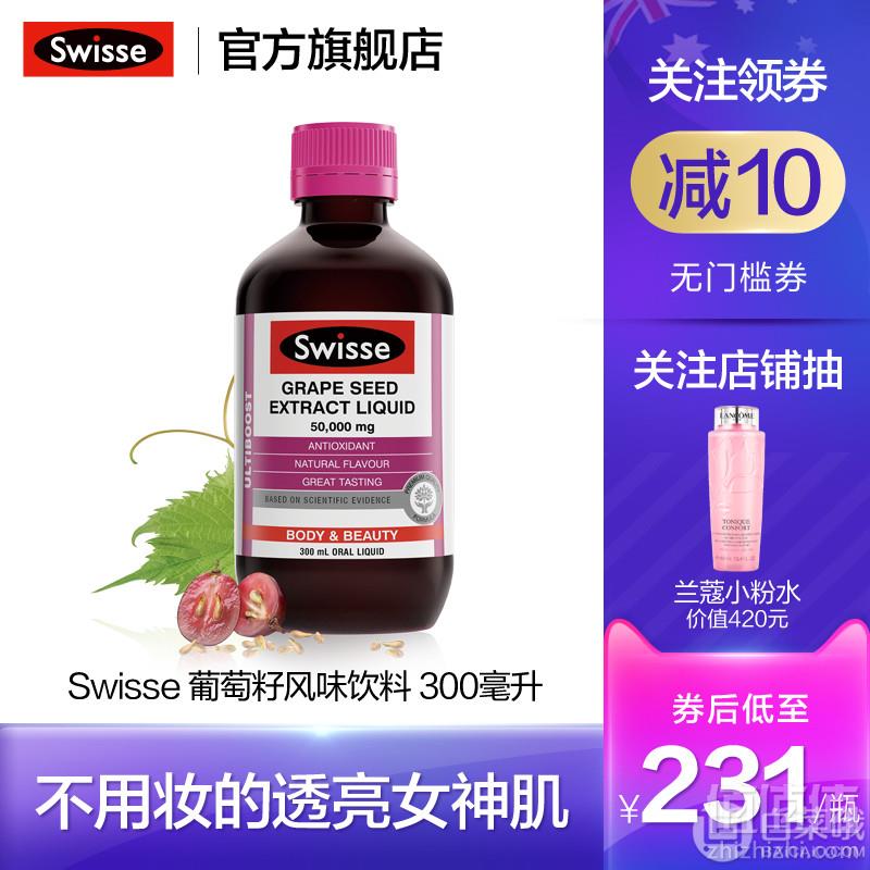 澳洲进口，swisse 葡萄籽精华口服液300ml86元包邮包税（需领券）