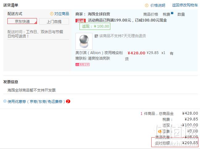 Albion 奥尔滨 夜用晚安粉嫩肤粉 清爽控油亮肤 18g（新版）269.85（双重优惠）
