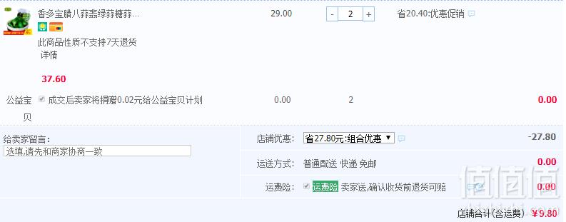 <span>疑似BUG价，白菜！</span>香多宝 醋泡腊八蒜绿蒜450g*2罐9.8元包邮（双重优惠）拍2件