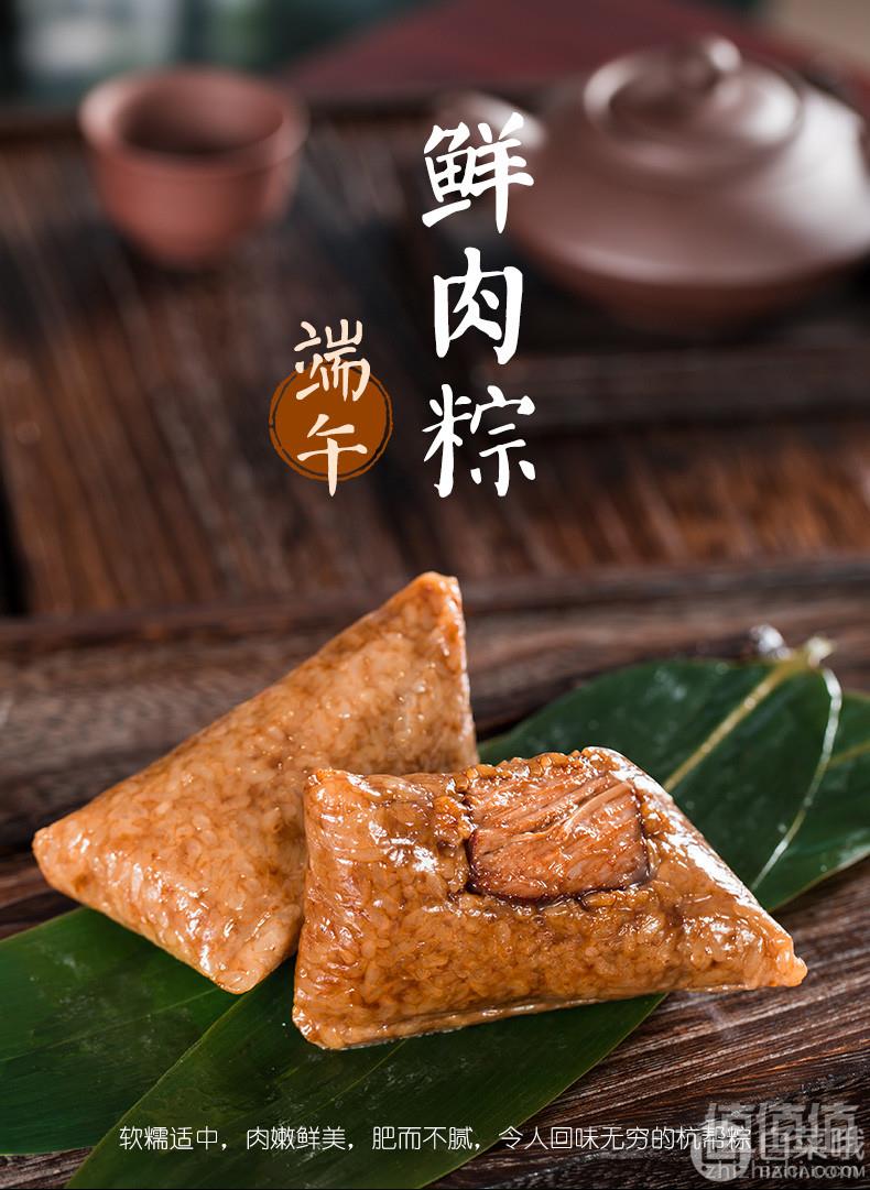 中华老字号，知味观 鲜肉大肉粽真空 140g*10个34.9元包邮 （双重优惠）